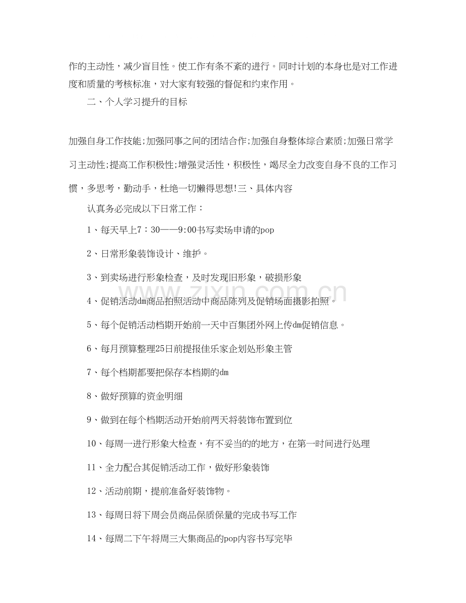 美工工作计划怎么写.docx_第2页