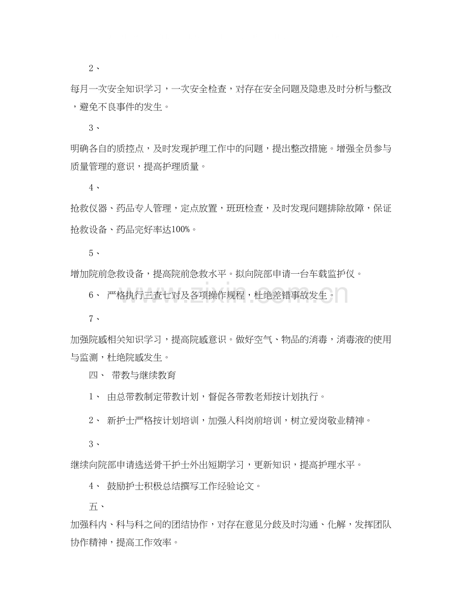 急诊护士工作计划.docx_第2页