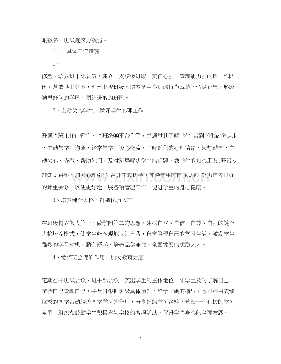 电大新班主任工作计划.docx_第2页