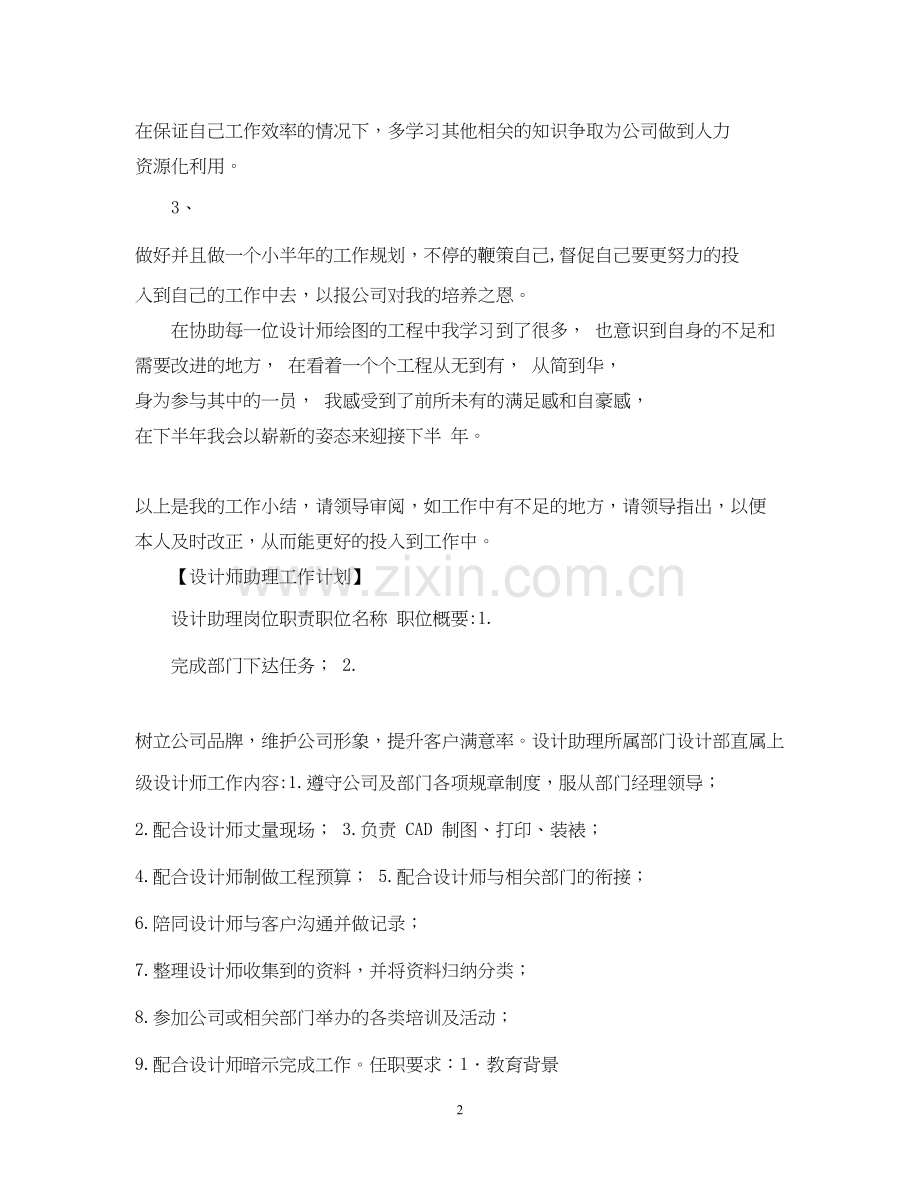 画册设计助理工作计划.docx_第2页