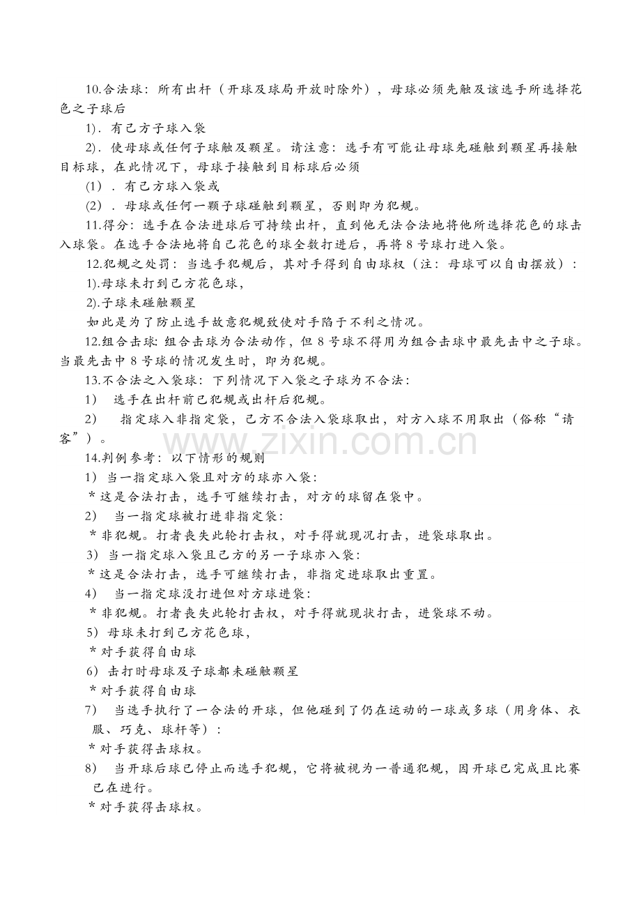 桌球比赛规则.doc_第2页
