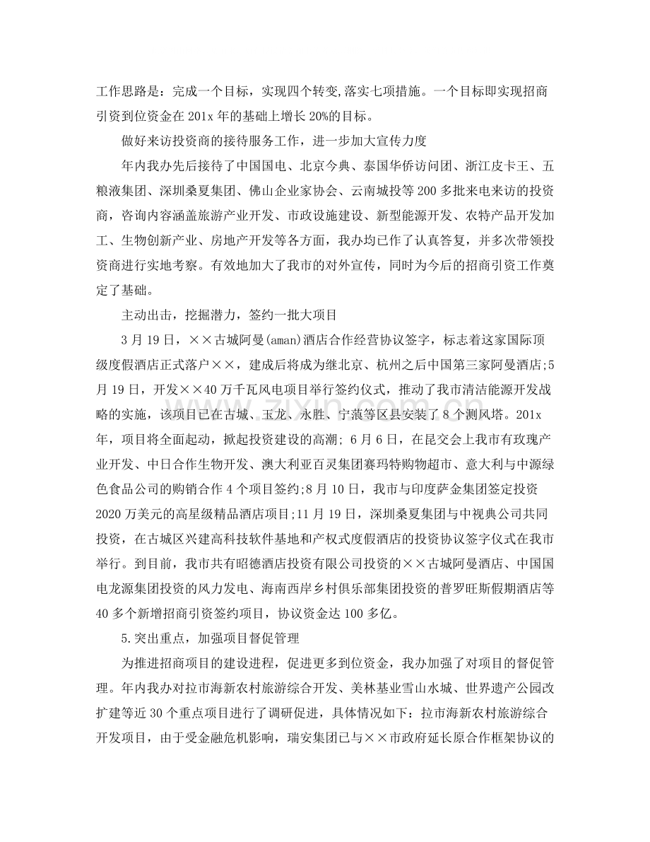 建设局招商引资半年工作总结范文.docx_第2页