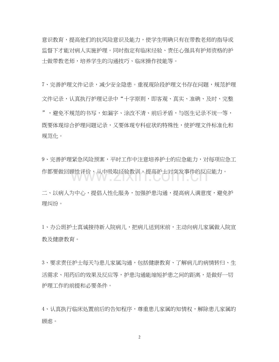 医院主管护师工作计划范例.docx_第2页