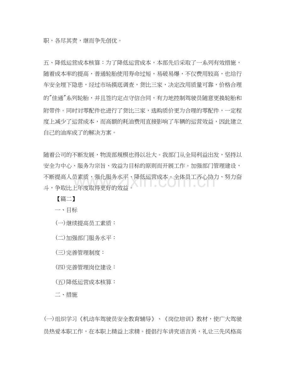 物流部年度工作计划书.docx_第2页
