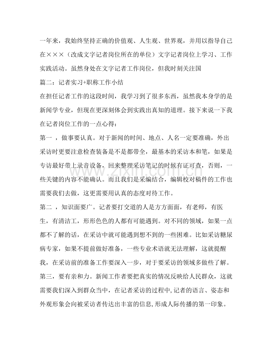 记者职称工作总结2.docx_第2页