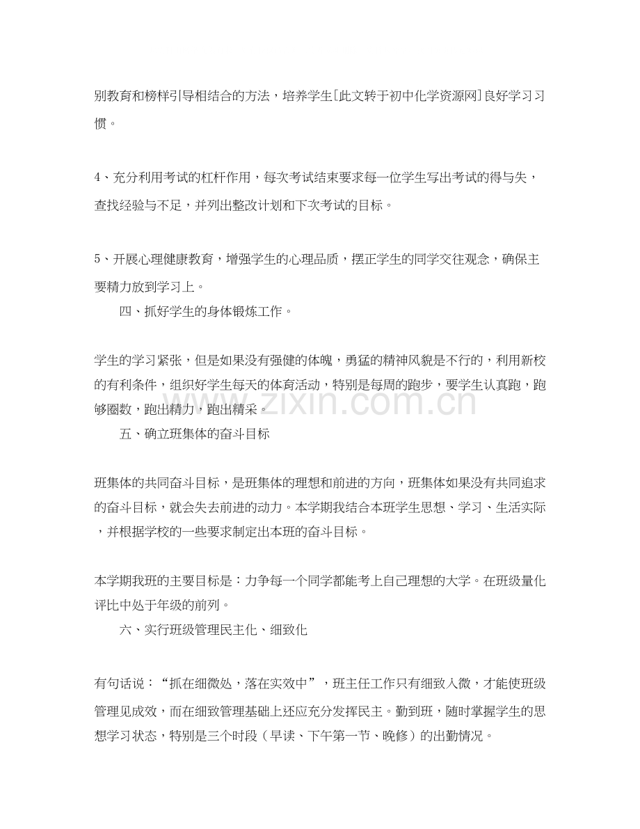 高三班主任上学期工作的计划范文.docx_第2页