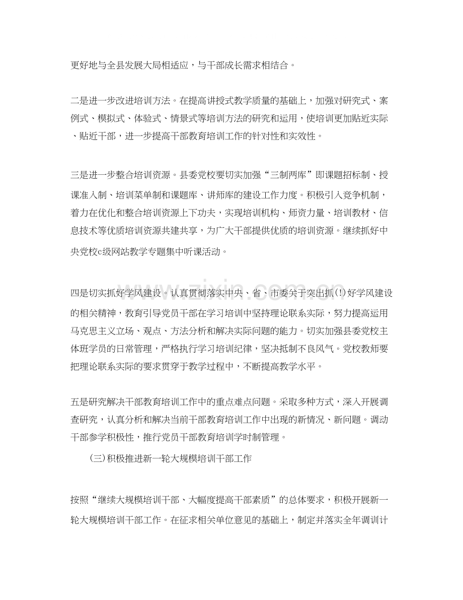 党员教育培训工作计划汇编.docx_第2页