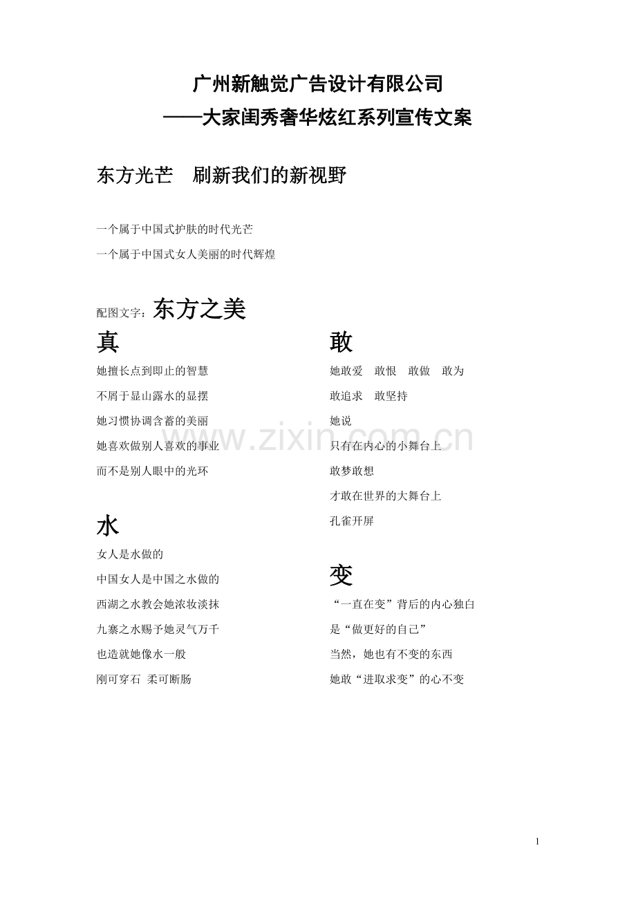 大家闺秀奢华炫红系列产品宣传文案.doc_第1页