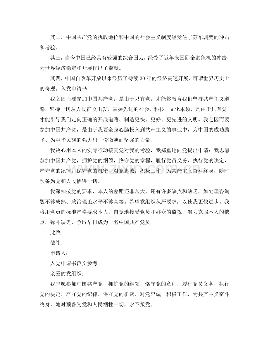 2024入党申请书模板范文内容是怎样的参考.doc_第2页