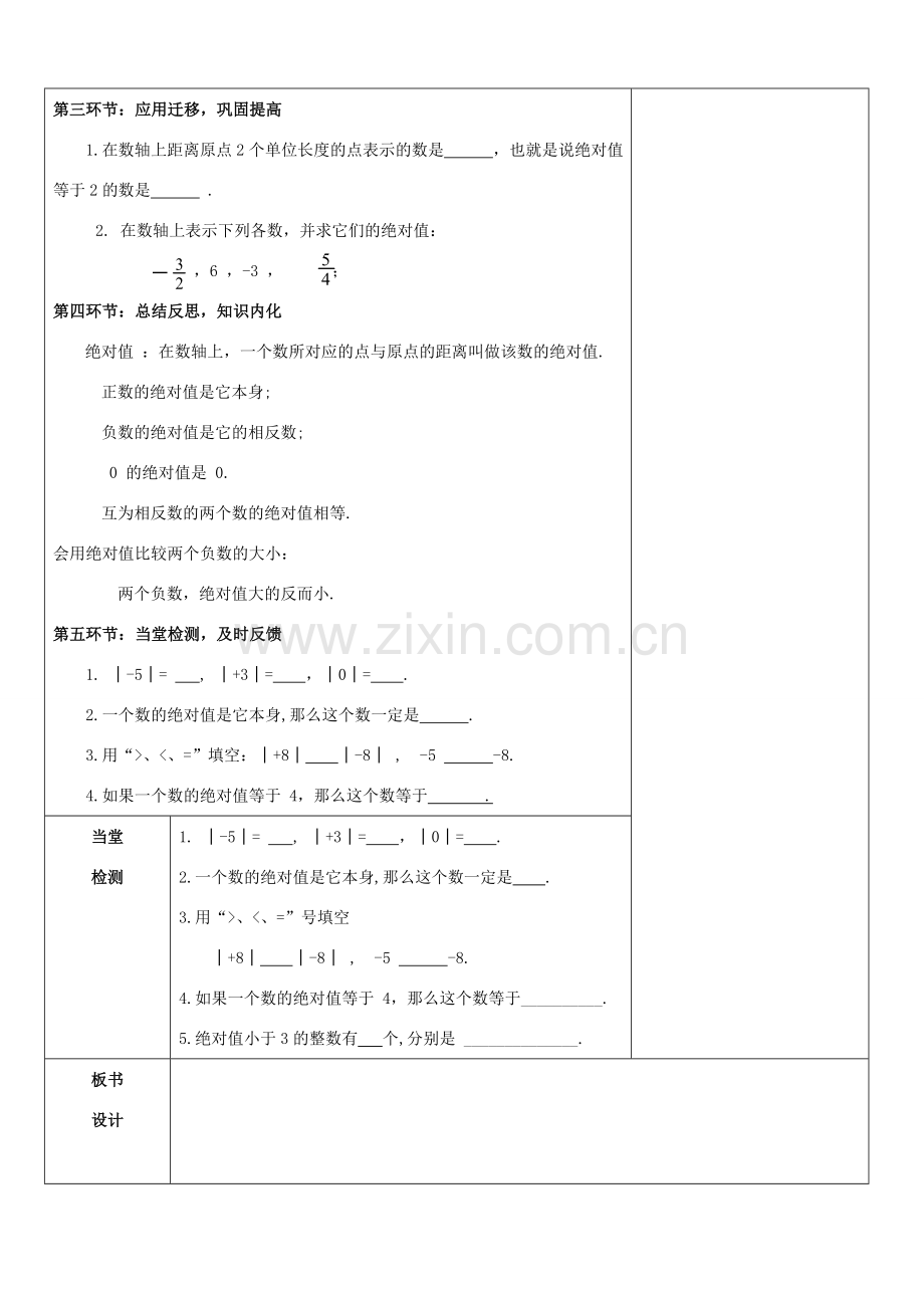 七年级数学上册 2.3 绝对值教案 （新版）北师大版-（新版）北师大版初中七年级上册数学教案.doc_第2页