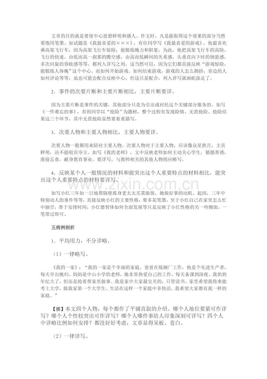详略得当作文教学设计.doc_第2页