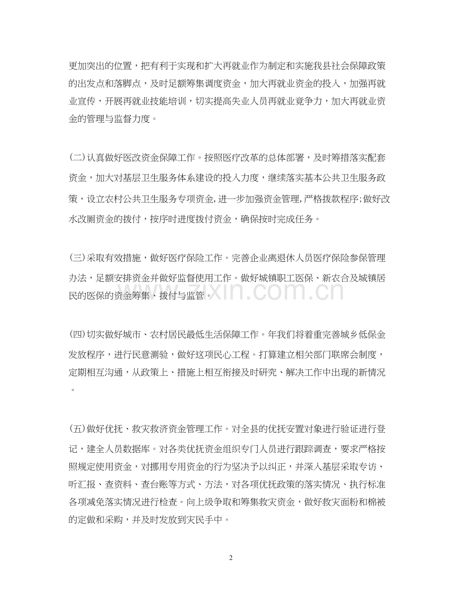 社保局财务工作计划例文.docx_第2页