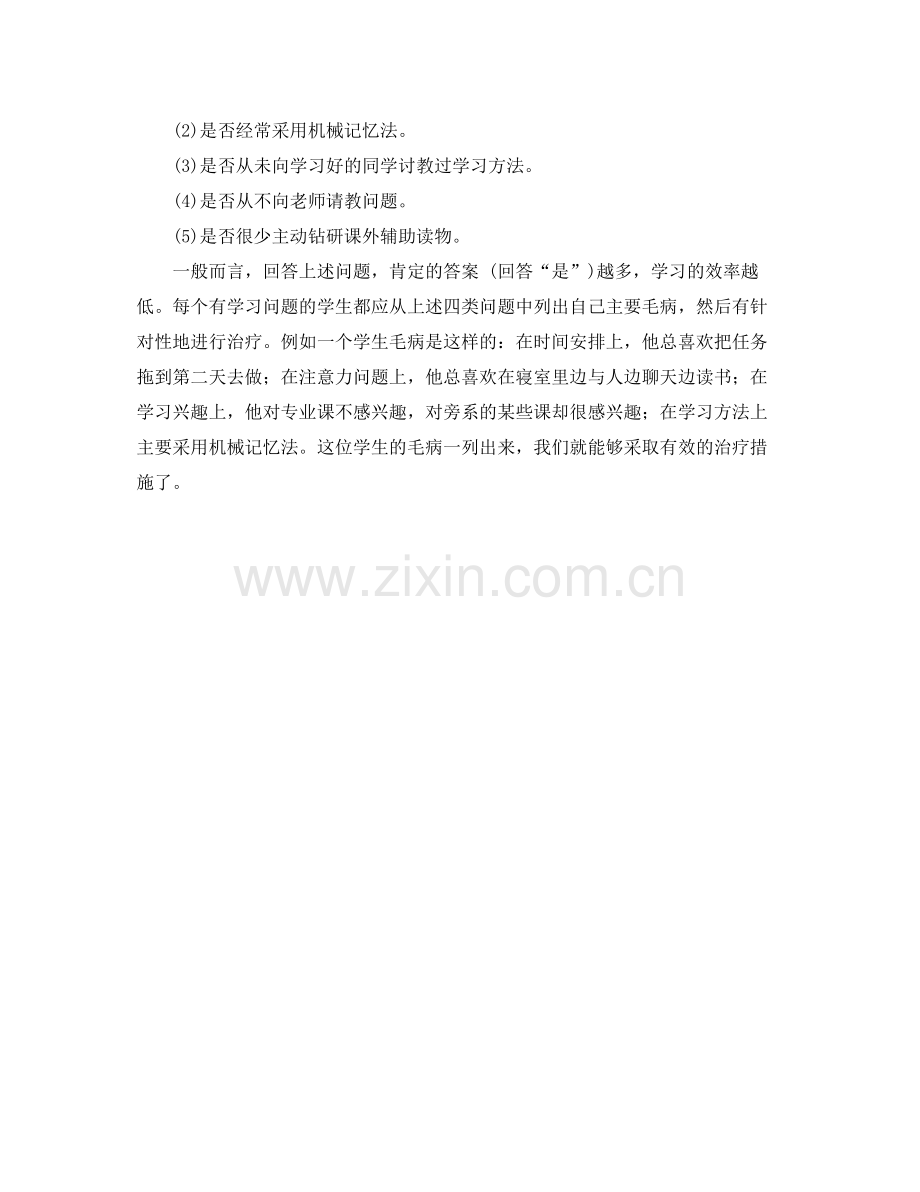 大学生学习计划书2 .docx_第2页