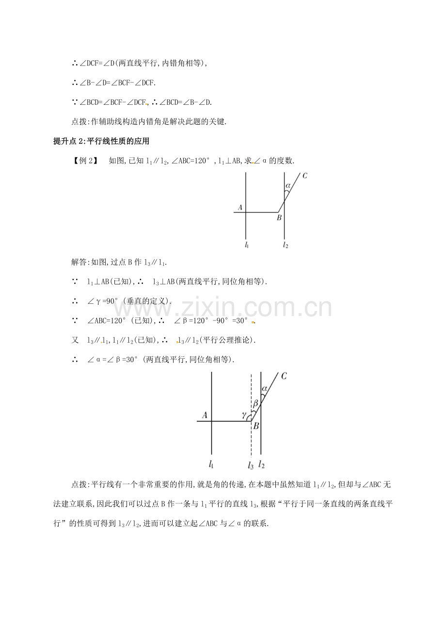 七年级数学下册 第五章 相交线与平行线 5.3.1 平行线的性质备课资料教案 （新版）新人教版-（新版）新人教版初中七年级下册数学教案.doc_第2页