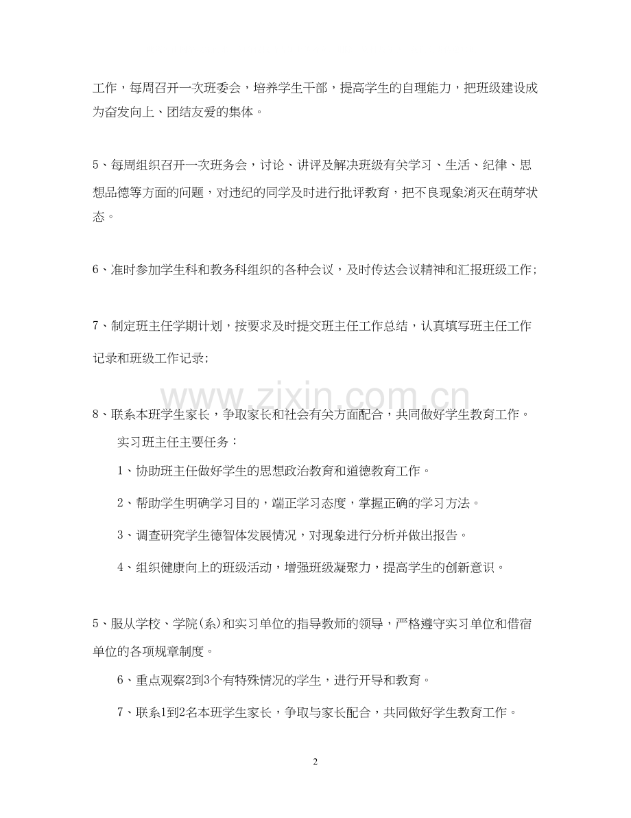 高中实习班主任工作计划怎么写.docx_第2页