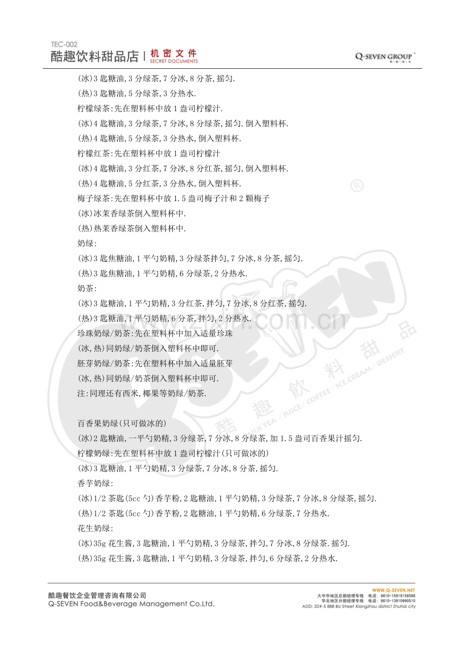 茶风暴奶茶,饮料配方及做法参考(密).doc_第2页