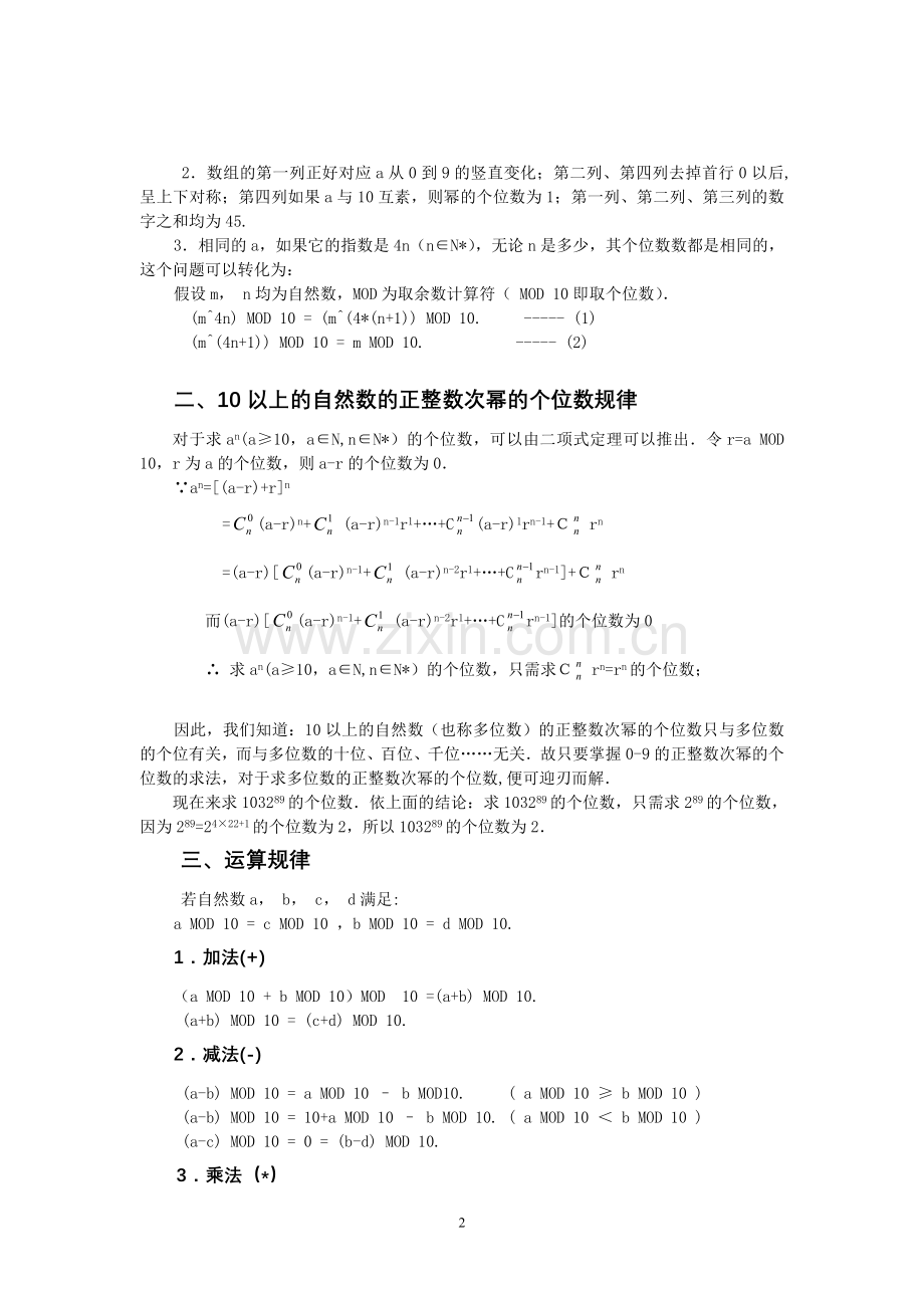 自然数的正整数次幂的个位数规2.doc_第2页