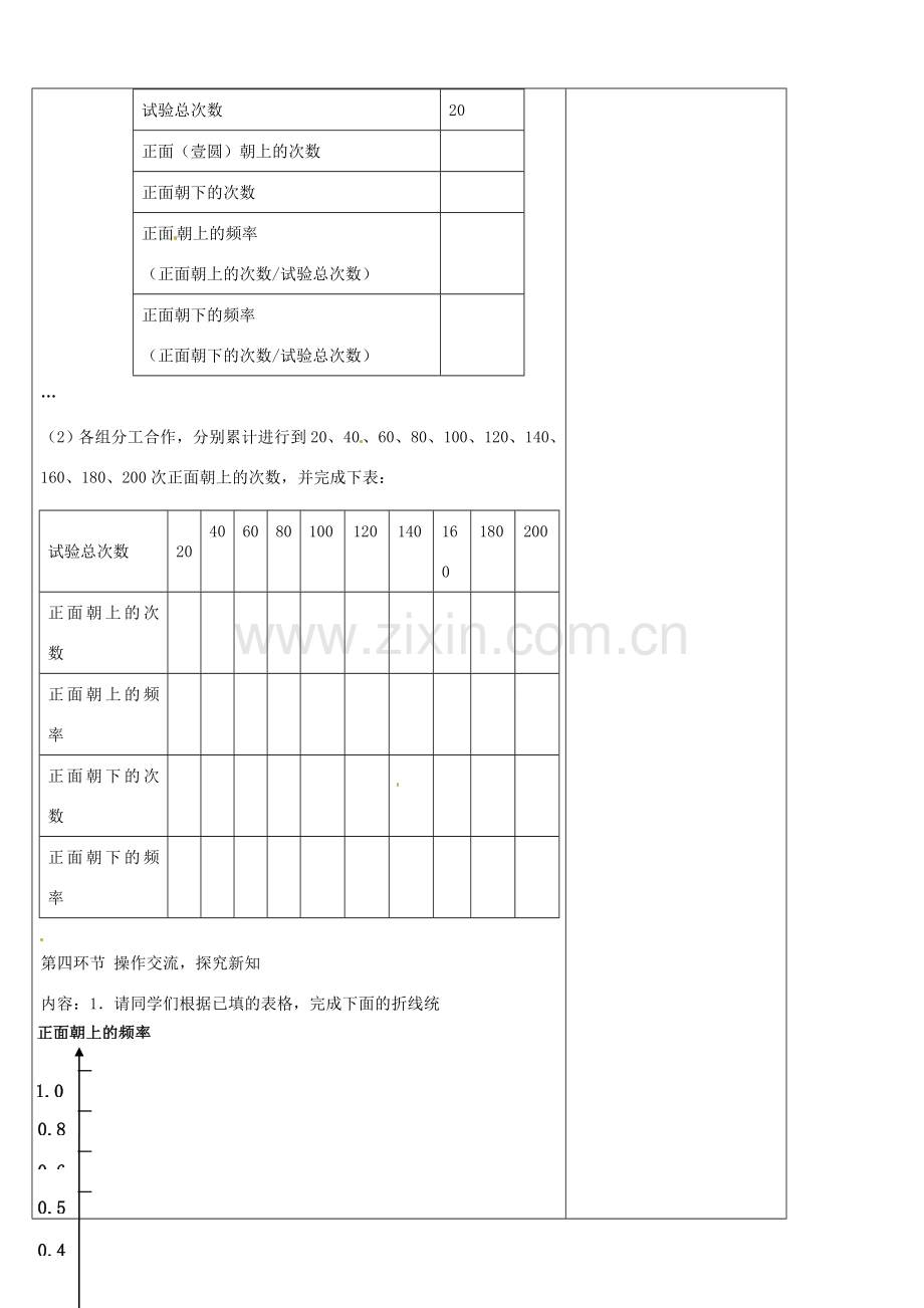 七年级数学下册《6.2 频率的稳定性（二）》教学设计 （新版）北师大版-（新版）北师大版初中七年级下册数学教案.doc_第2页