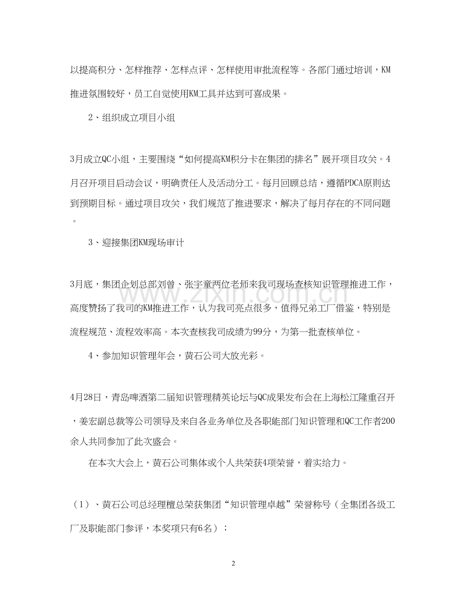 公司员工年中工作总结及下半年工作计划例文.docx_第2页