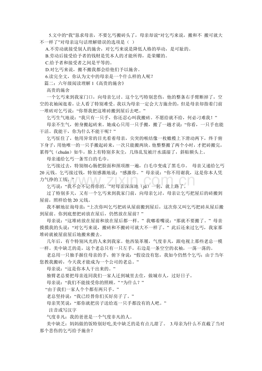 读《高贵的施舍》有感,读《高贵的施舍》有感作文650字.doc_第2页