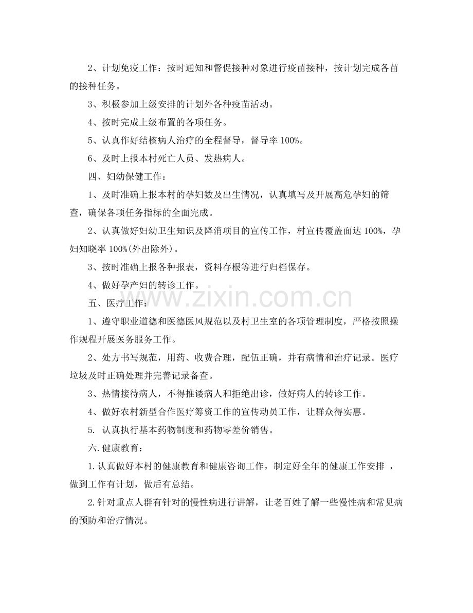 2020年卫生院健康教育工作计划ppt模板 .docx_第2页