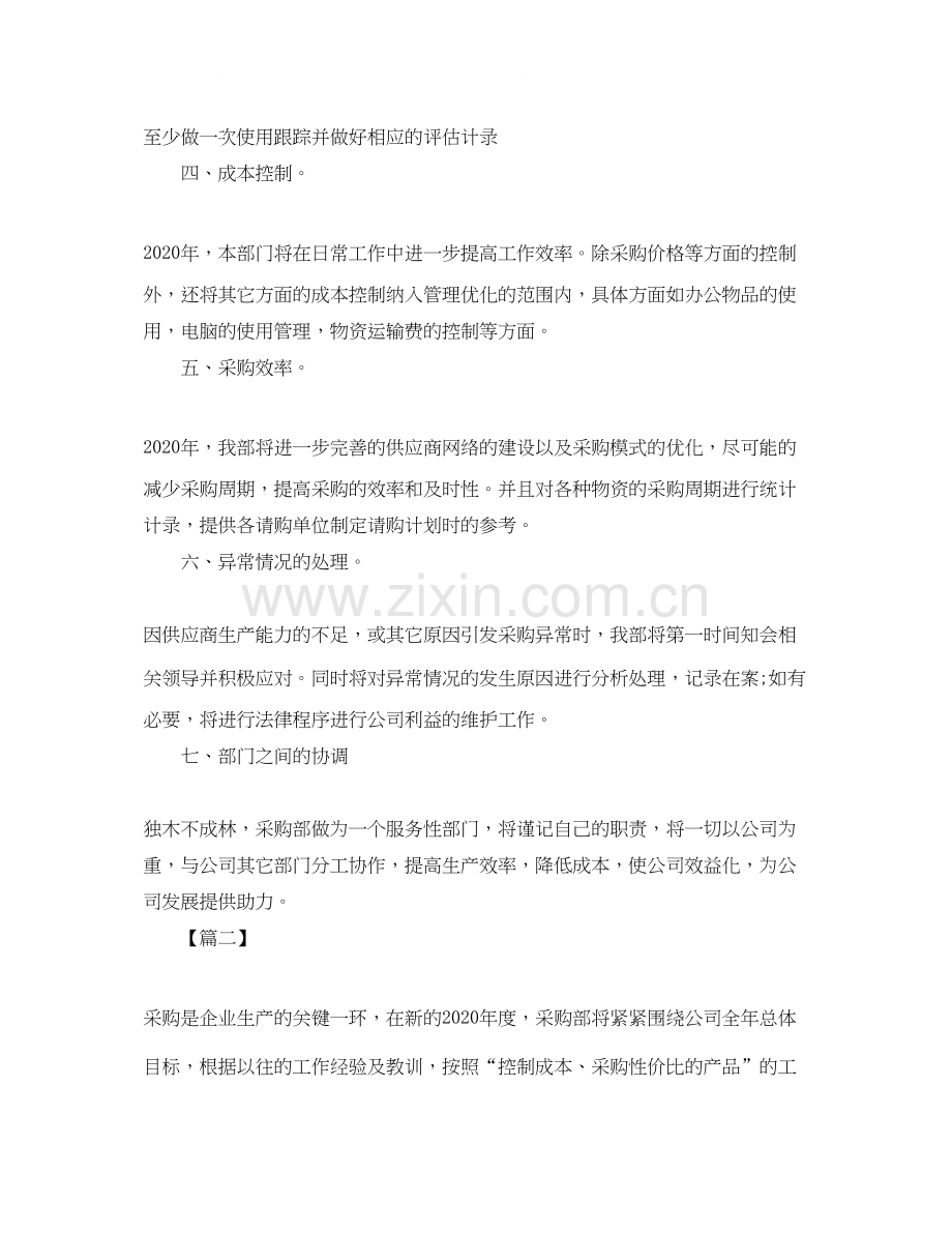 企业采购工作计划书范文.docx_第2页