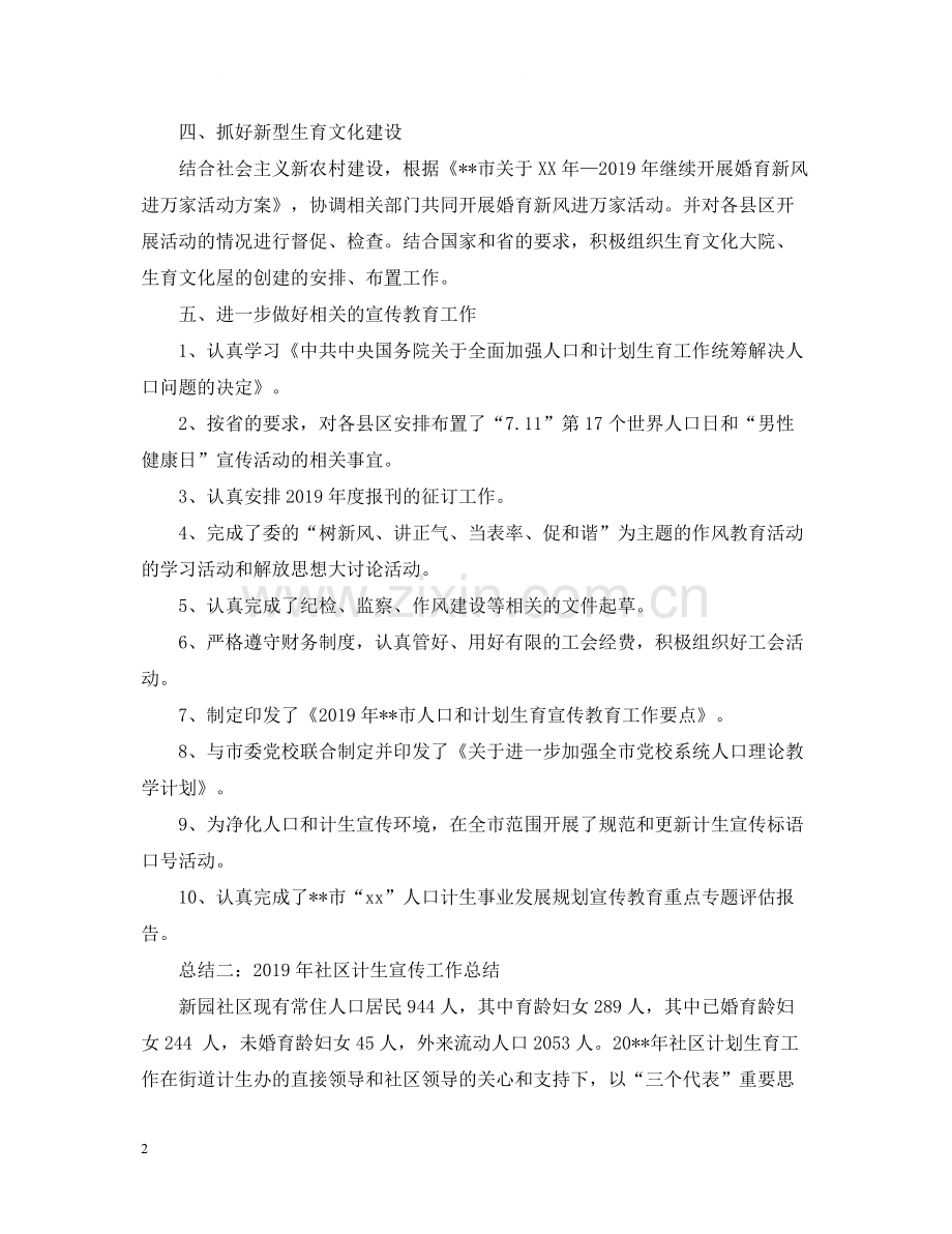 计生宣传工作年终总结.docx_第2页