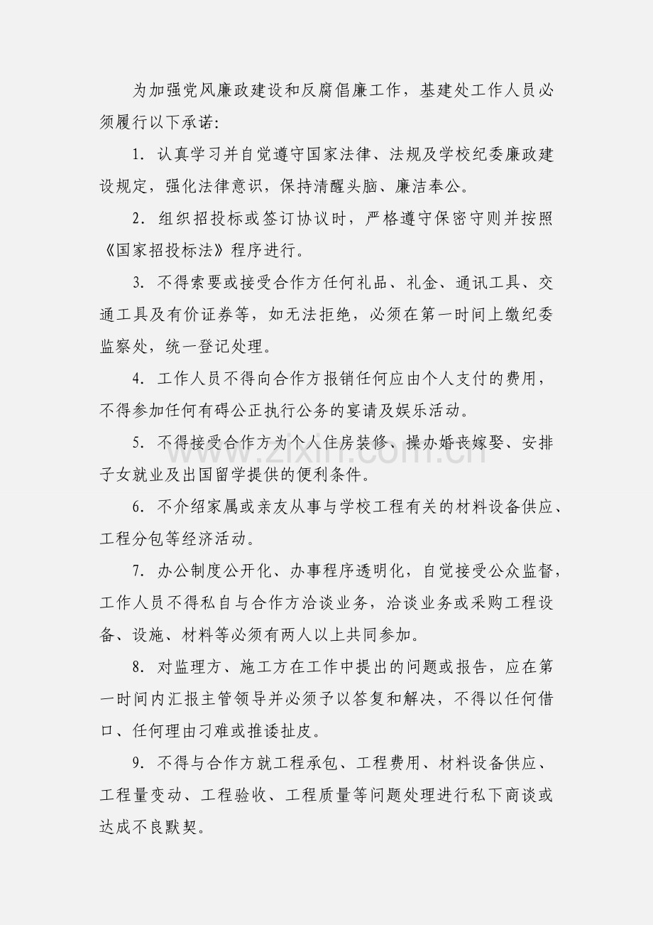 基建处工作人员行为规范.docx_第2页