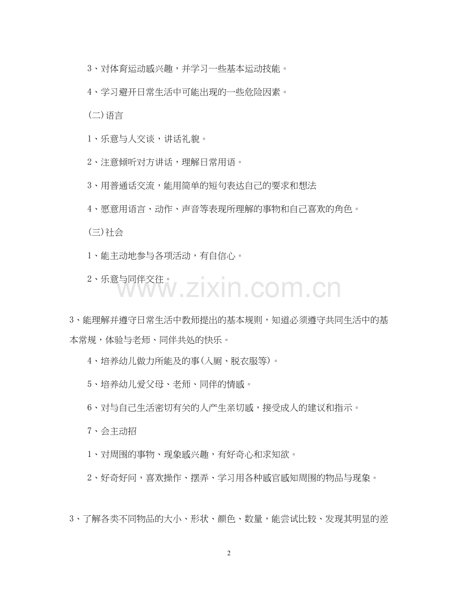 小班老师工作计划.docx_第2页