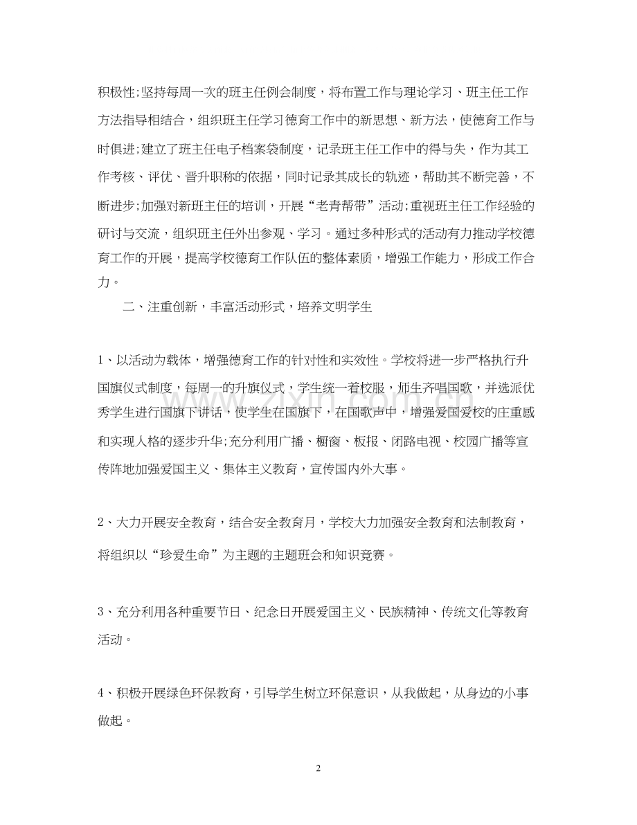 学校第一学期德育工作计划教育.docx_第2页