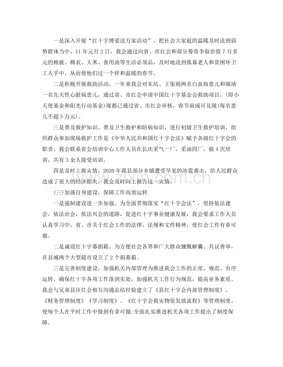 红十字会年终总结.docx_第2页