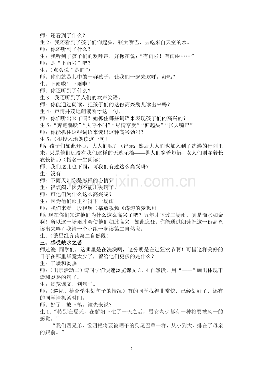 《水》第二课时课堂实录.doc_第2页