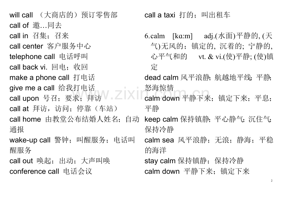 c开头的高中英语单词.doc_第2页