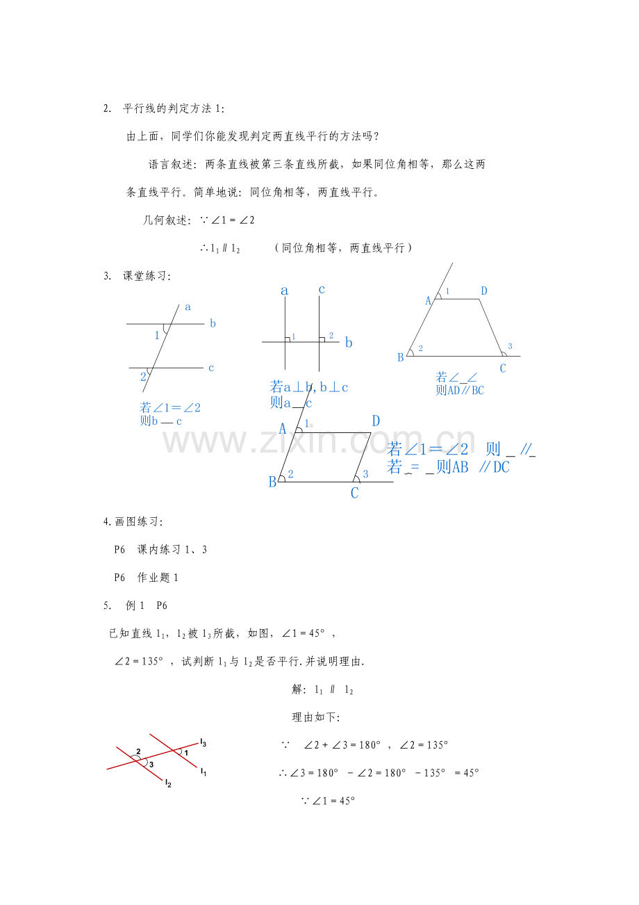 七年级数学下册5.2平行线及其判定教案7人教版.doc_第2页