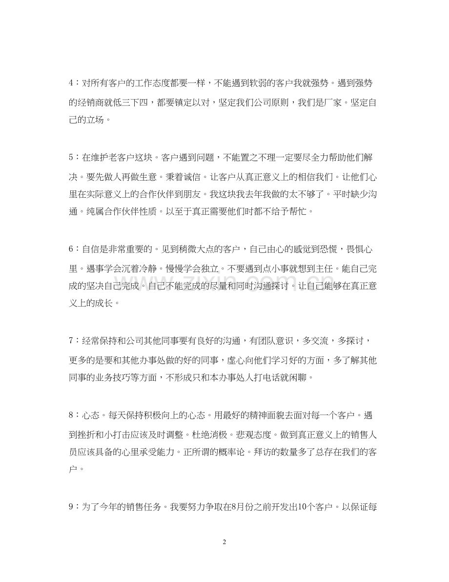下半年销售部工作计划.docx_第2页
