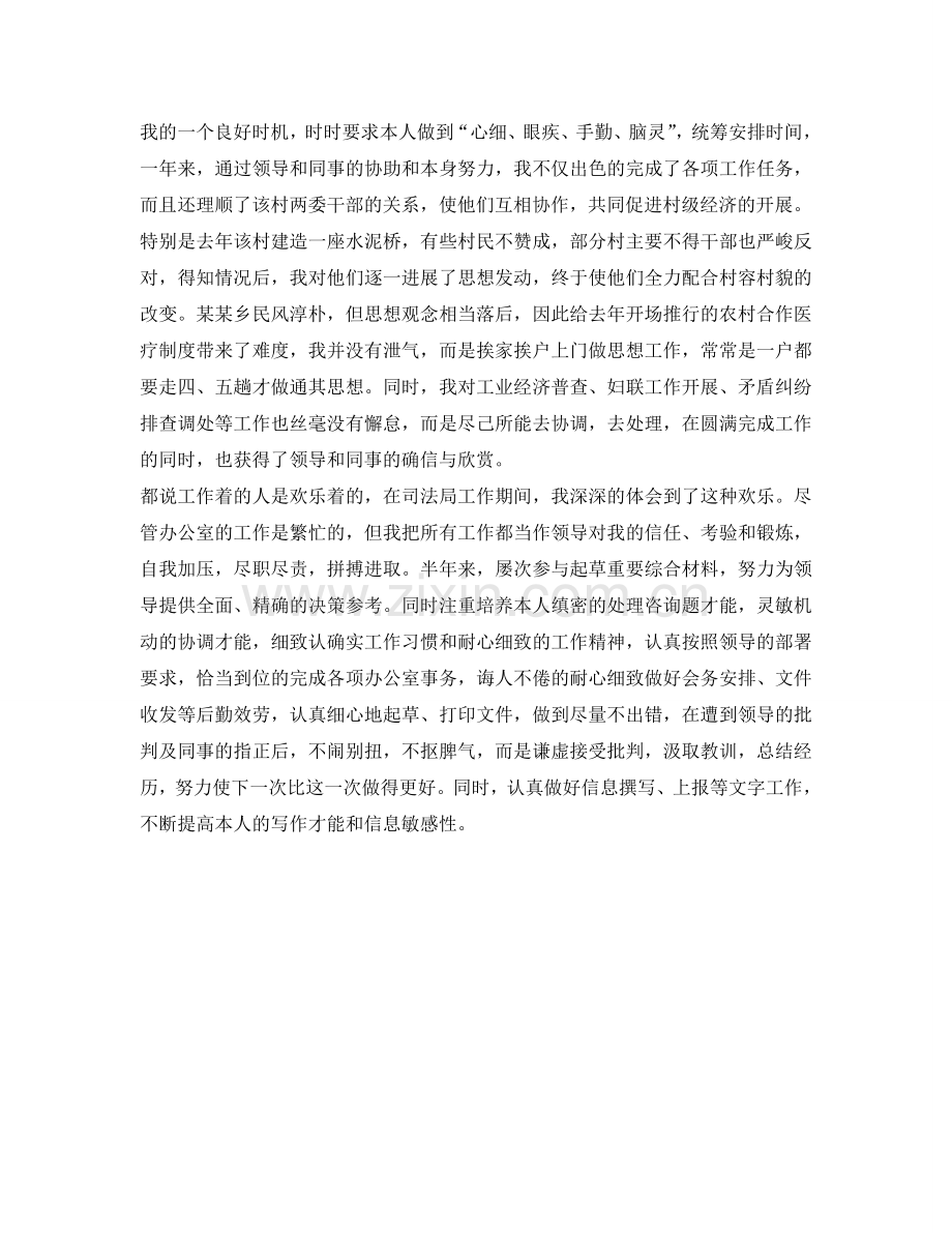 后备干部工作的自我参考总结（通用）.doc_第2页