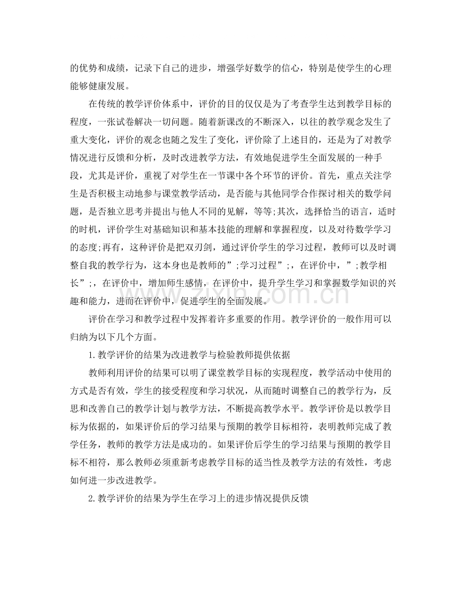 对学生评价的意义.docx_第2页