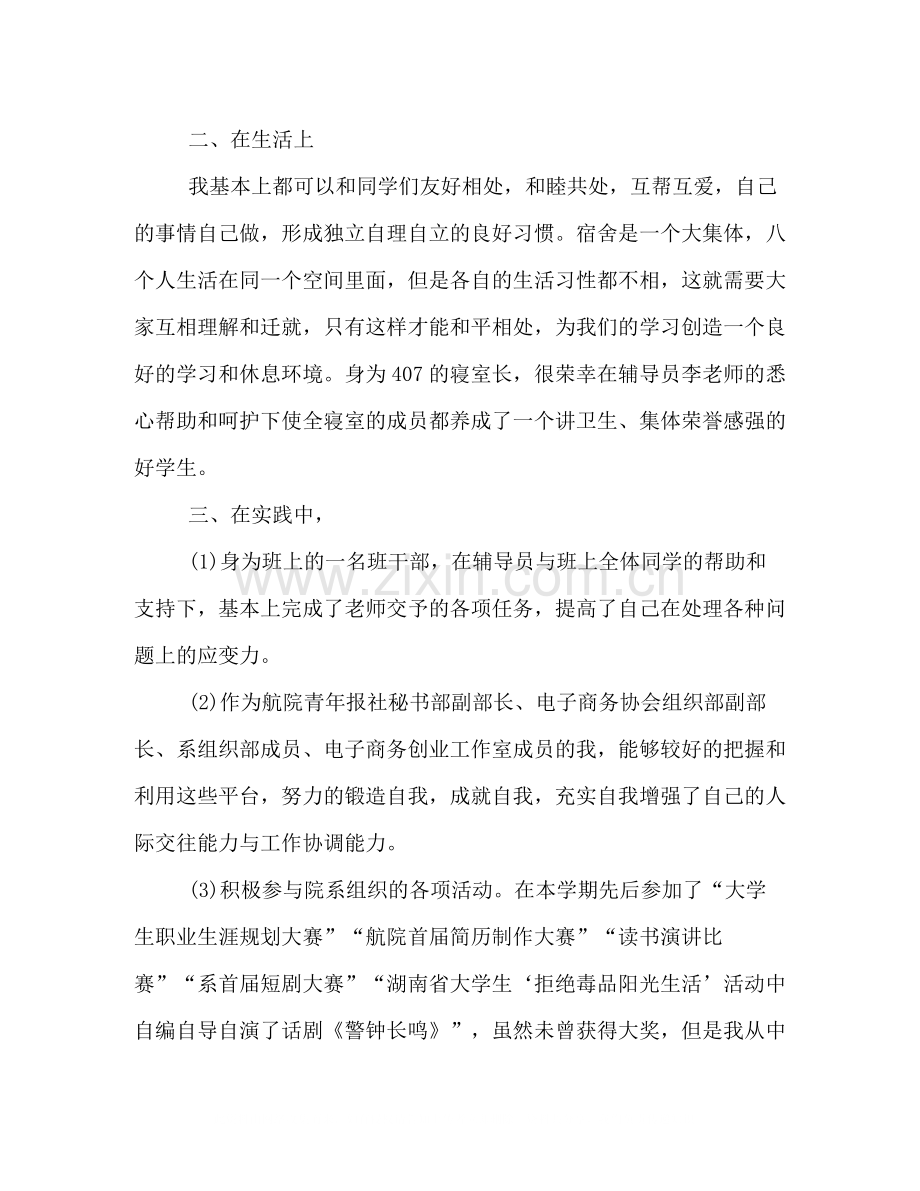 大学生期末个人总结样本两篇.docx_第2页