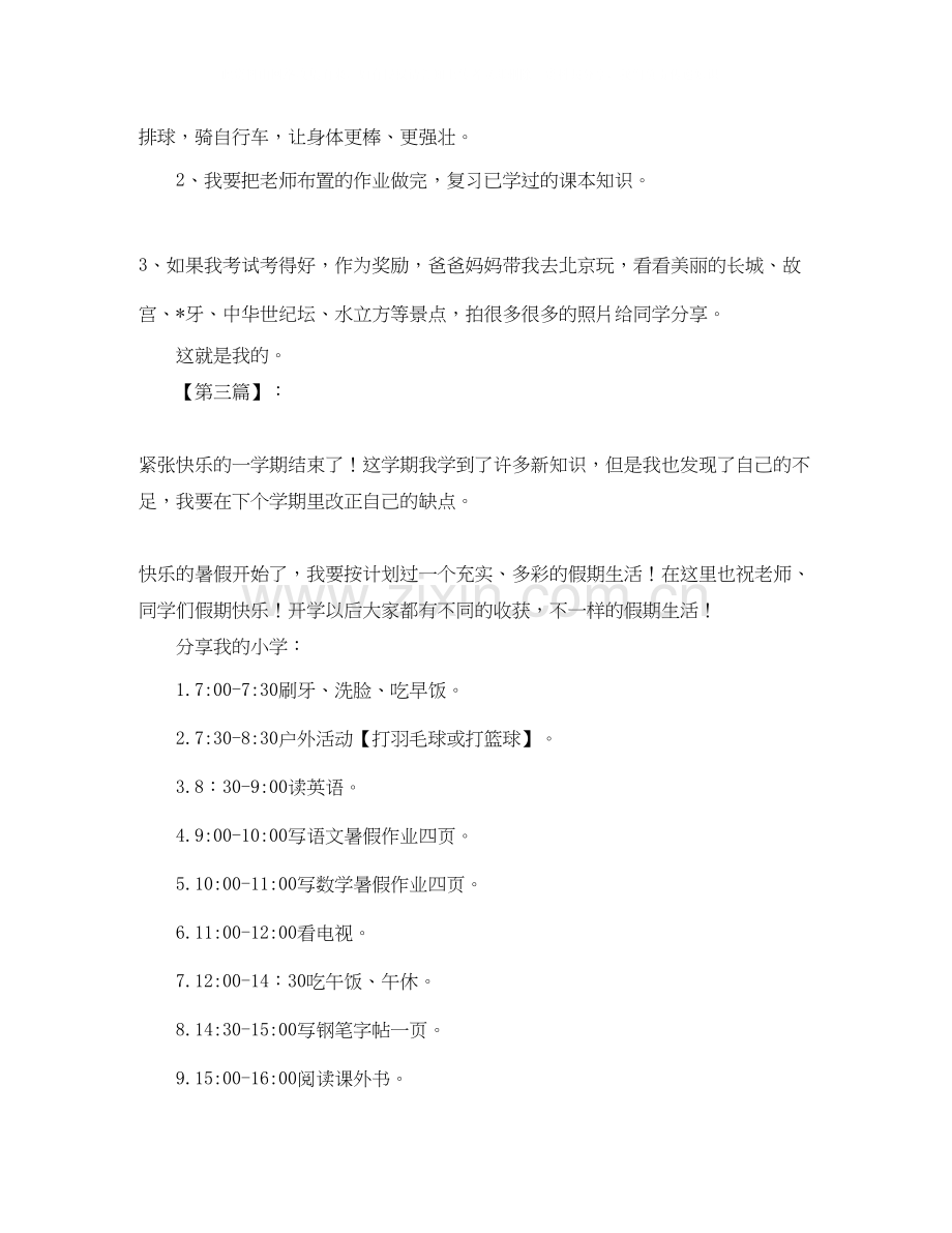 暑假计划200字八篇.docx_第2页
