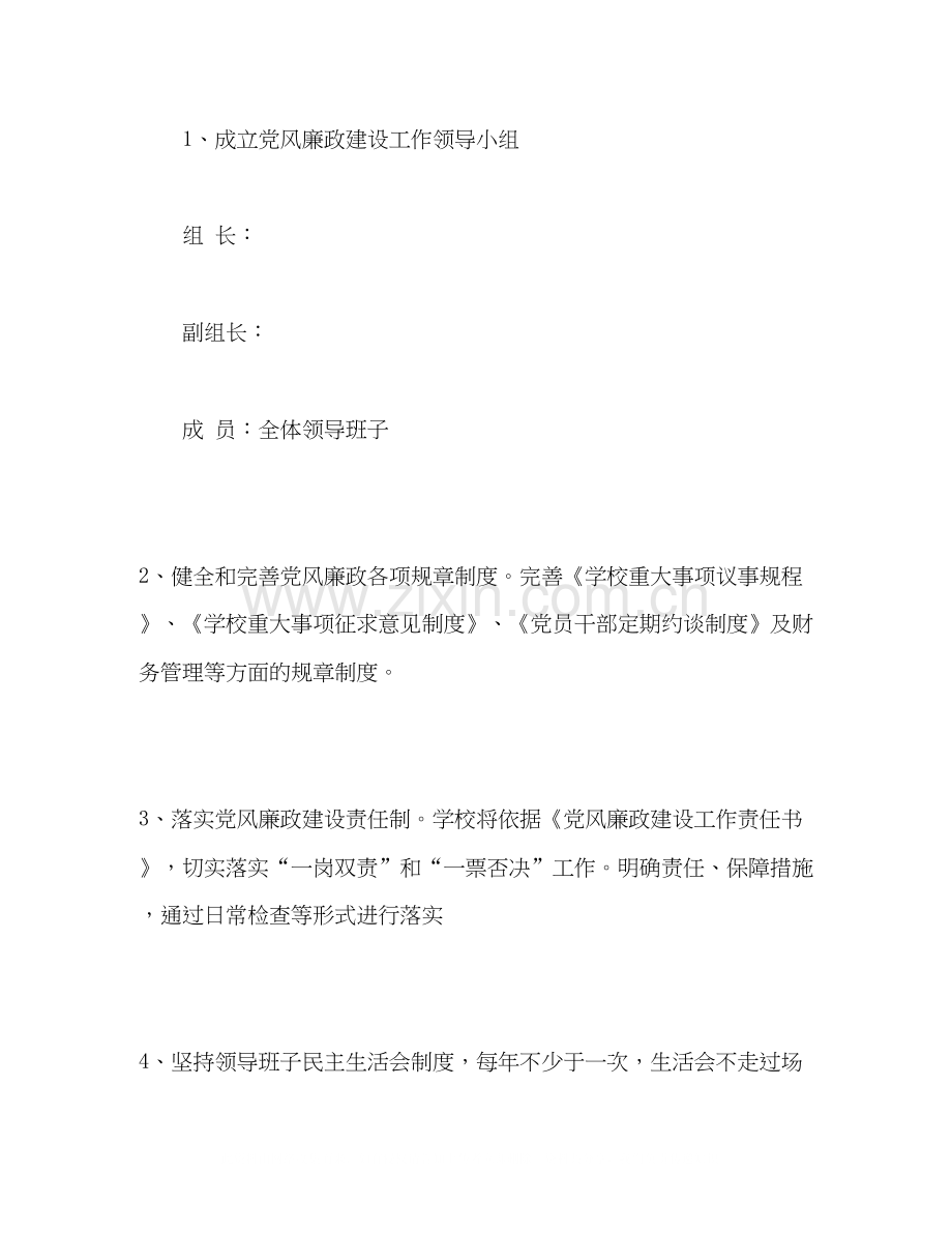 小学年党风廉政建设工作计划2).docx_第2页