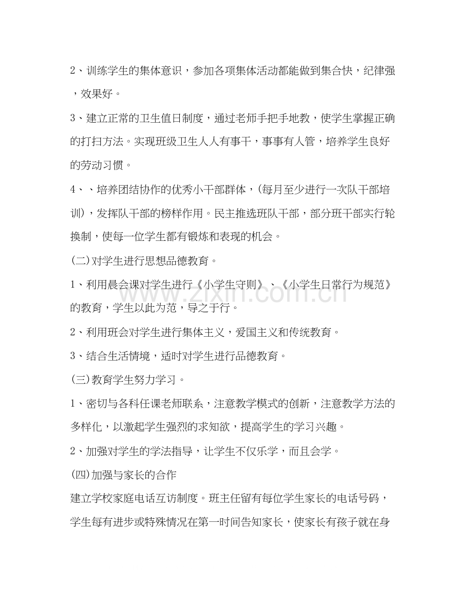 一年级第一学期班主任计划范文.docx_第2页