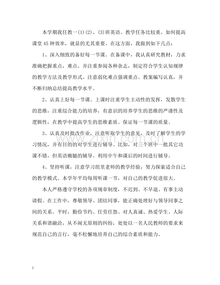 教师四月工作总结.docx_第2页