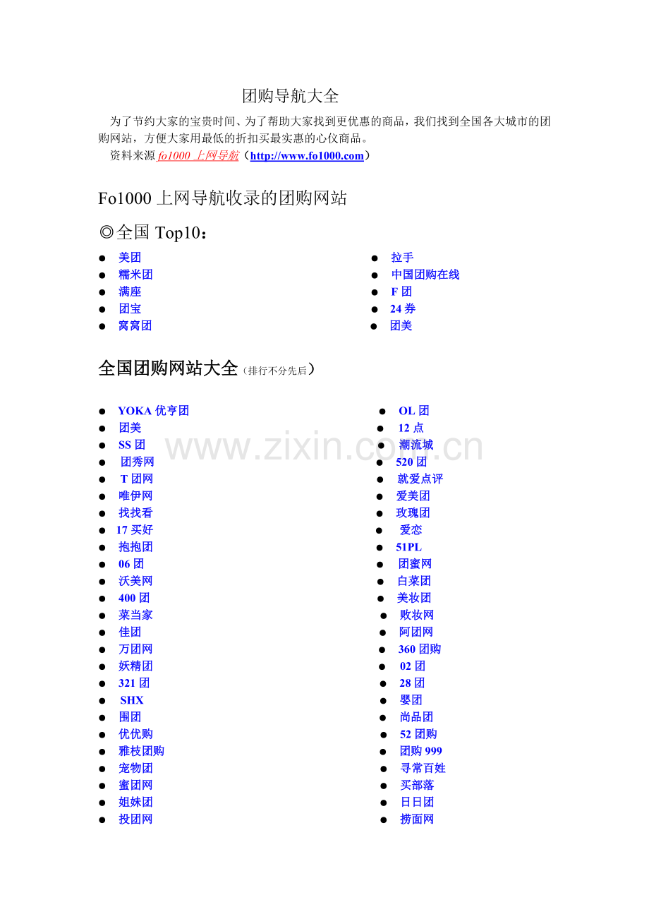 团购网站大全.doc_第1页