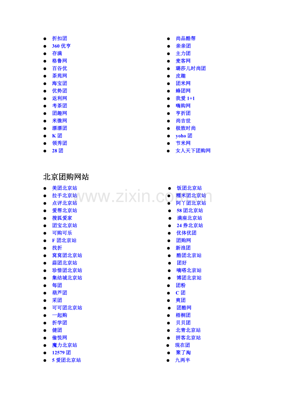 团购网站大全.doc_第2页