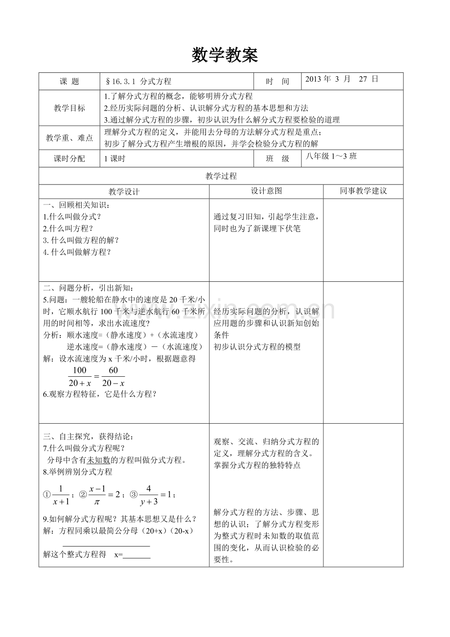 分式方程数学教案.doc_第1页
