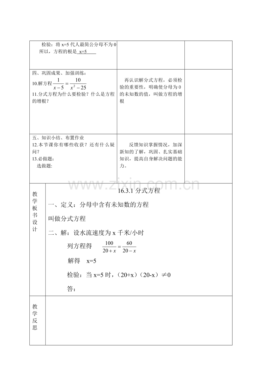分式方程数学教案.doc_第2页