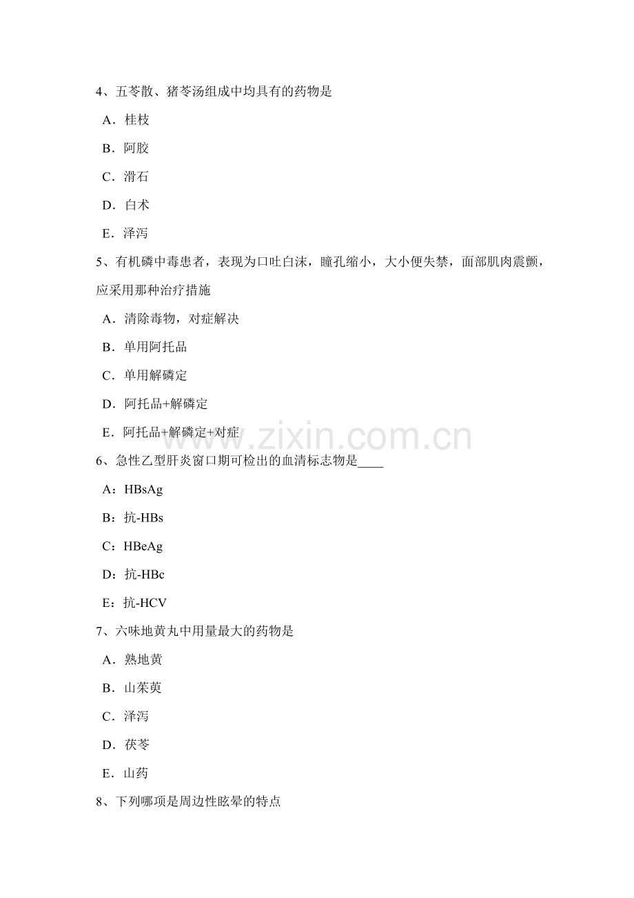 2023年山西省中西医助理医师针灸学经渠试题.docx_第2页