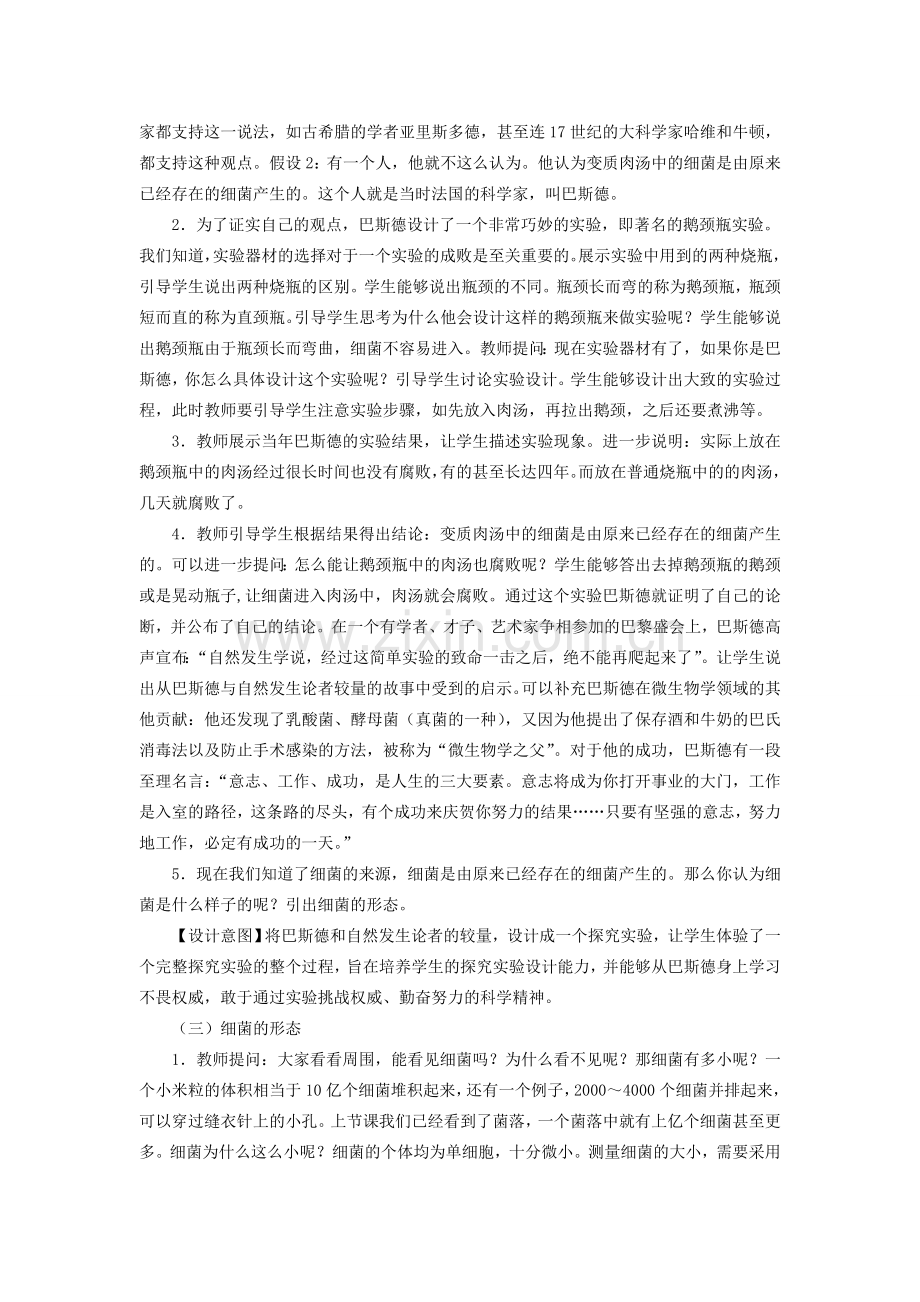 八年级生物上册 5.4.2 细菌教学设计 （新版）新人教版-（新版）新人教版初中八年级上册生物教案.doc_第2页