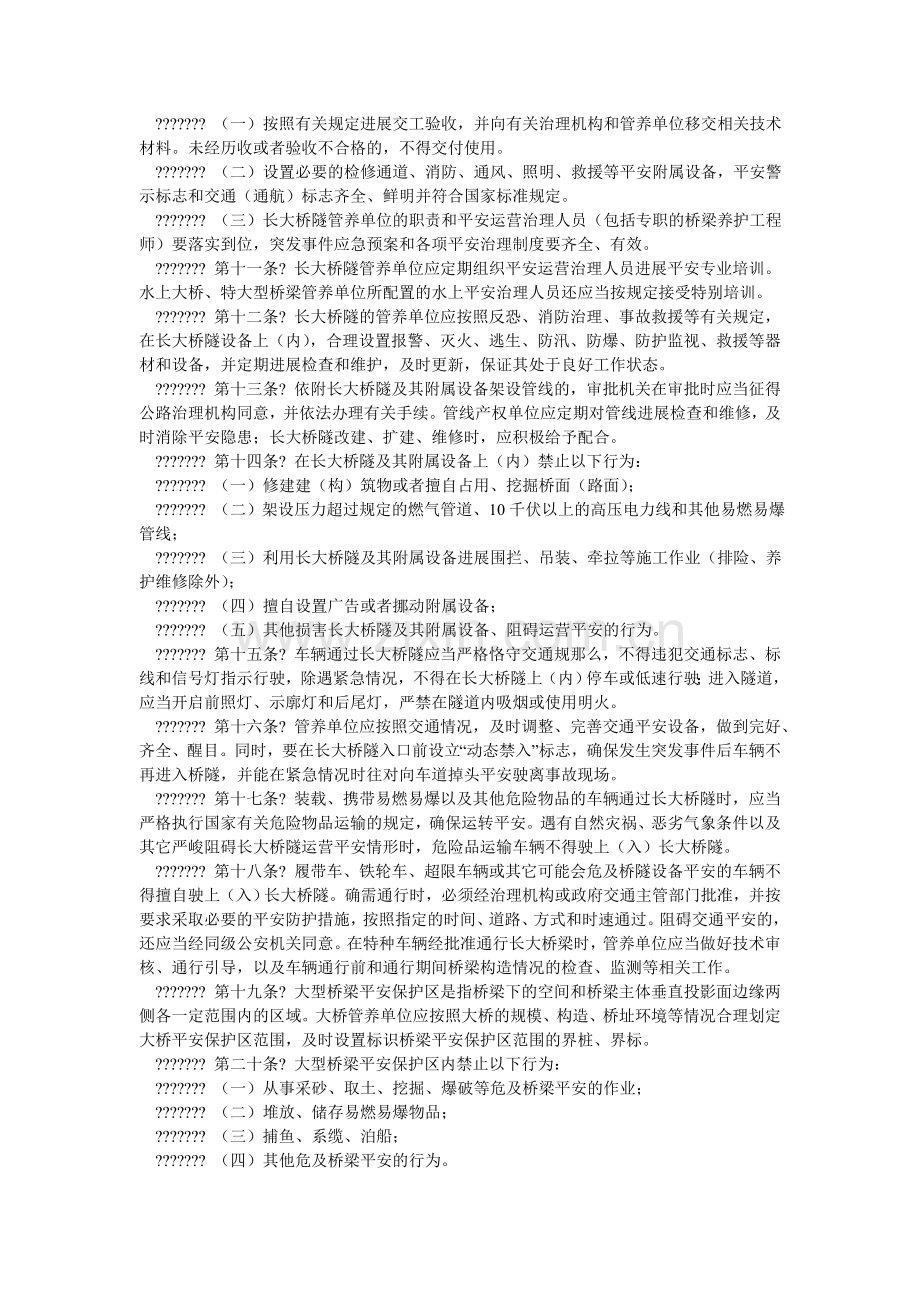 高速公路长大桥遂安全运营管理制度.doc_第2页