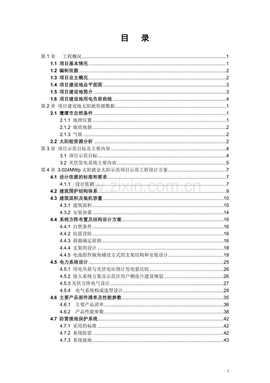 铜某业公司324mw金太阳工程示范项目实施方案-学位论文.doc_第1页